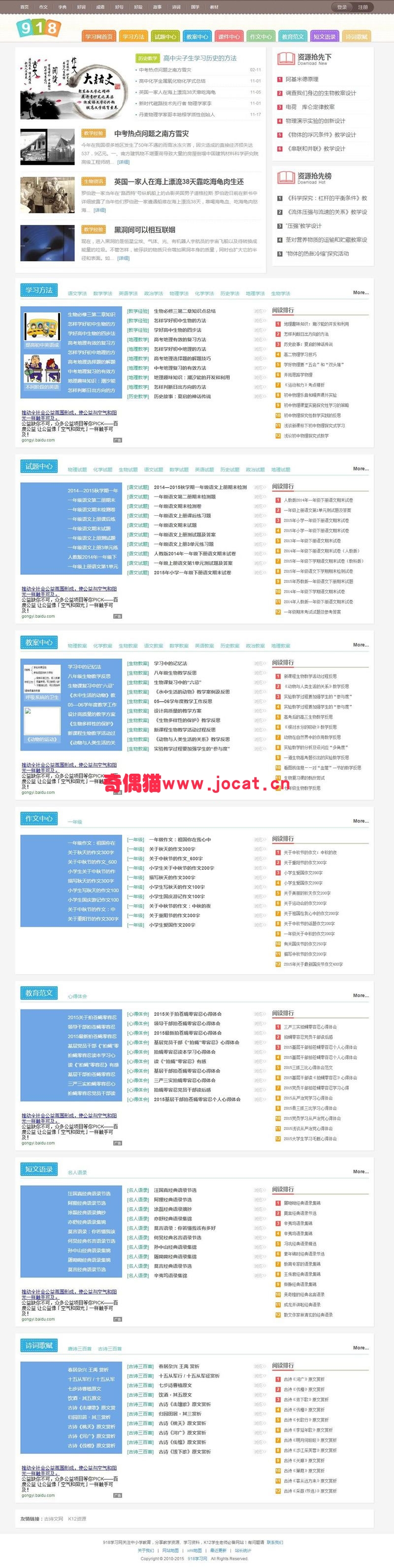 2019031003524261 - [92game免费源码] 帝国CMS内核《918学习网》免费在线自学网站源码 小初高教育资源分享整站源码