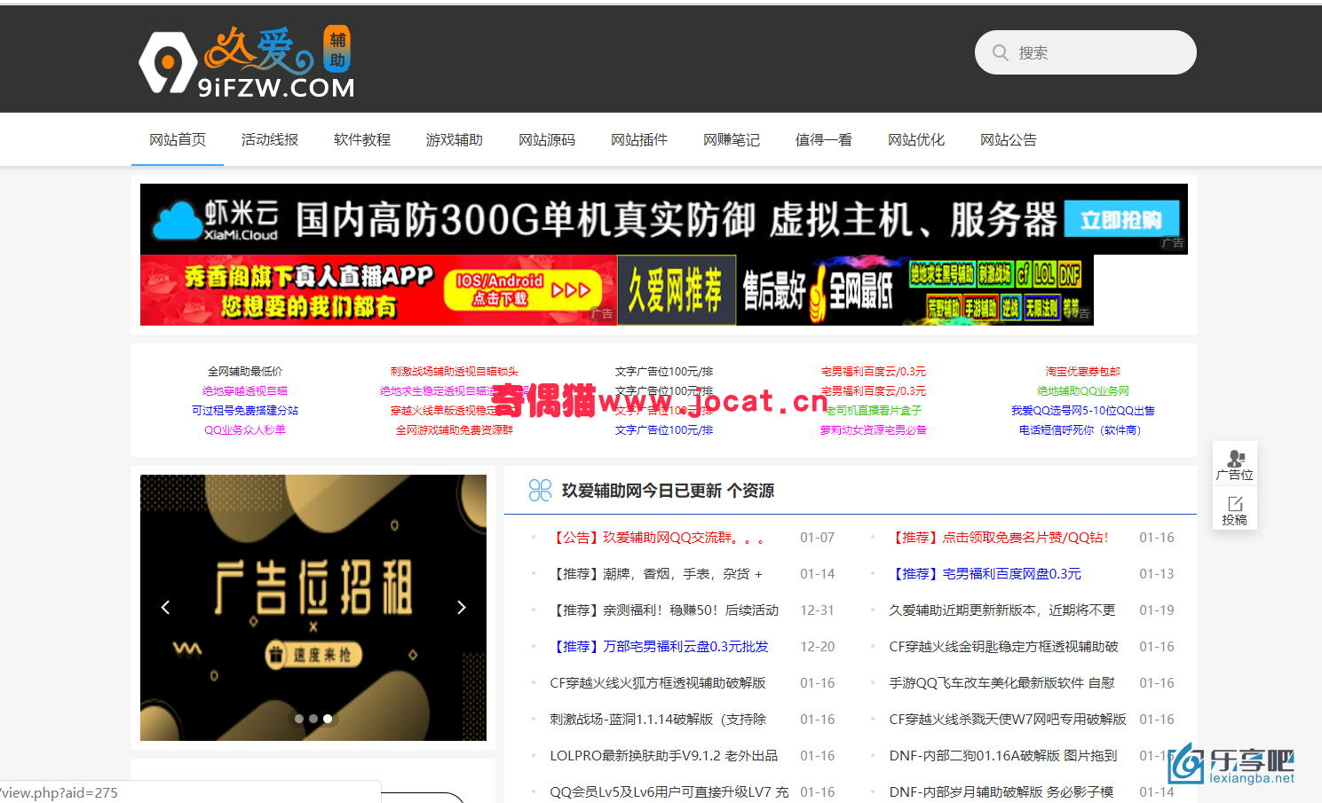 2019031003542618 - 织梦dedecms久爱辅助网9ifzw整站源码打包带数据库全网分享 织梦cms核心