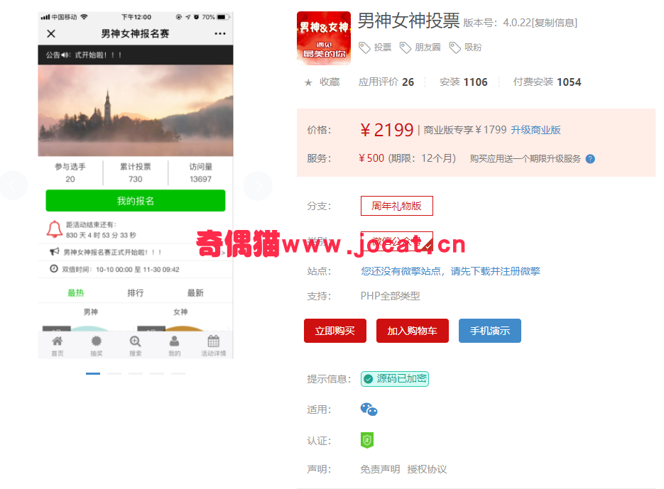 2019031104450091 - [微擎模块源码]男神女神投票4.0.22/微信朋友圈营销投票吸粉源码下载