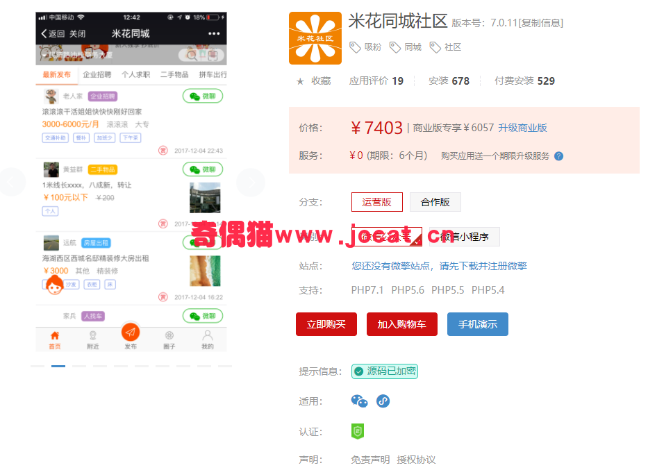 2019031104471789 - [微擎模块+小程序源码]米花同城社区7.0.11/微信同城社区吸粉源码下载