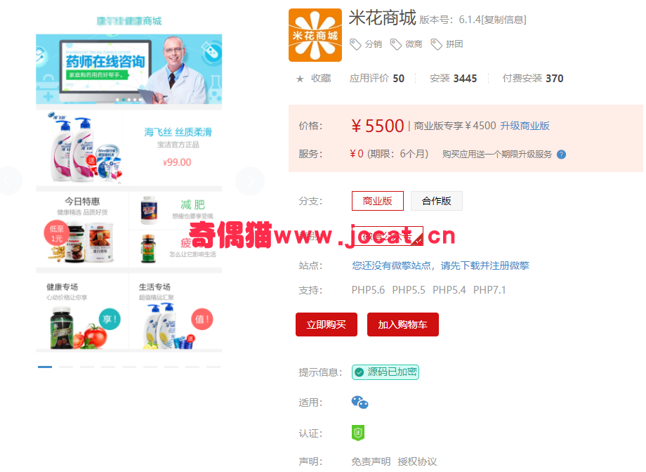 2019031104510595 - [微擎模块源码]米花商城 6.1.4/微信微商拼团分销营销商城源码下载