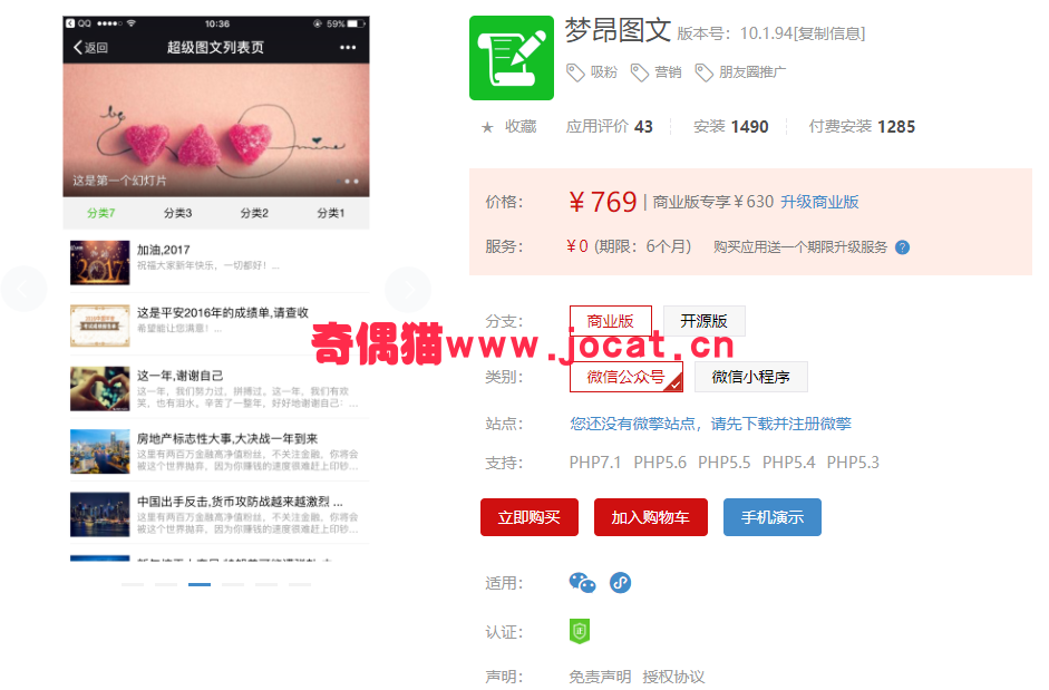 2019031104541695 - [微擎模块源码]梦昂图文10.1.94/微信公众号图文文案营销源码下载