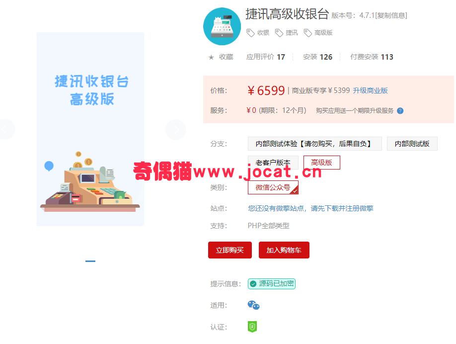 2019031104560229 - [微擎模块源码]捷讯高级收银台 高级版4.7.1/微信酒店商城商场商店各行各业收银台源码下载