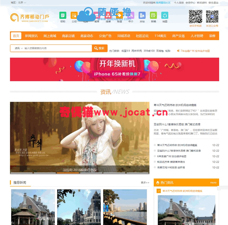[免费源码]齐博地方门户v8.0多城市商业版 新增最新微信登陆+微信支付+微信客服+聚会活动模块等