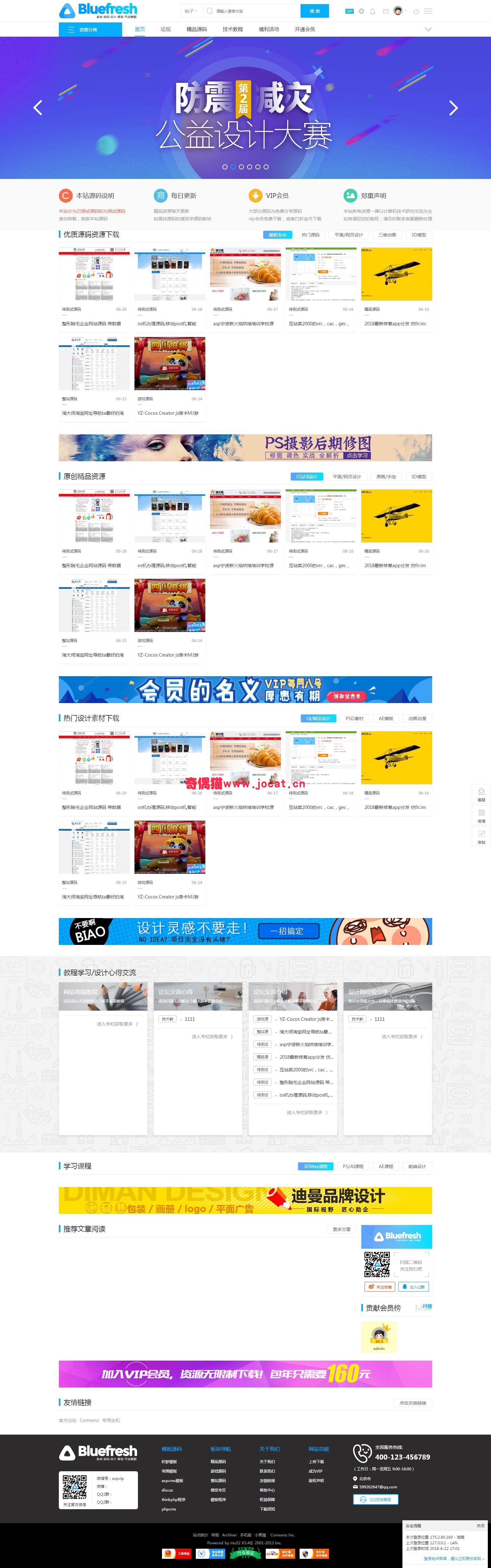2019031202491388 - [免费源码][php源码下载] 163aas源码论坛_精品源码分享论坛高档大气