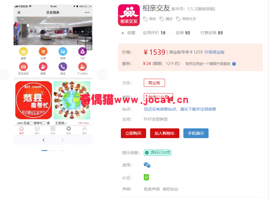 2019031203173653 - [微擎模块源码]相亲交友5.5.3/微信婚恋相亲吸粉源码下载