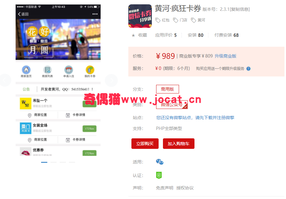 2019031203192373 - [微擎模块源码]黄河·疯狂卡券2.3.1/黄河门店红包卡券吸粉源码下载