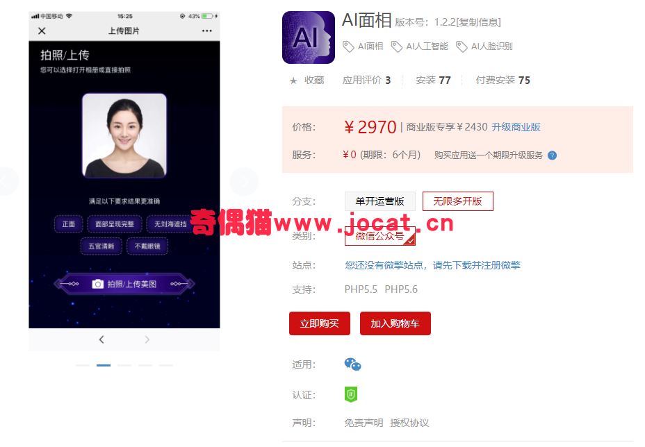 2019031203314440 - [微擎模块源码]AI面相无限多开版1.1.8/最新AI面相微擎原版源码下载