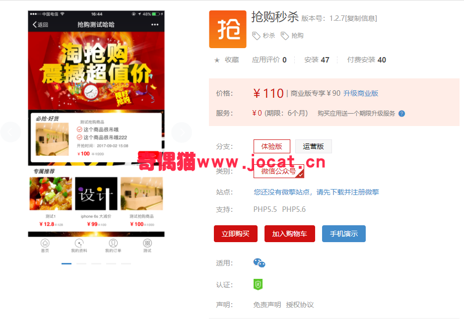 2019031203335753 - [微擎模块源码]抢购秒杀1.2.7/微信秒杀抢购营销源码下载