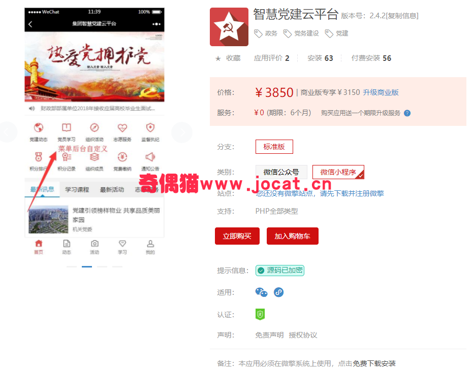 2019031203361435 - [微擎小程序源码]智慧党建云平台 2.4.2/微信党务建设小程序源码下载