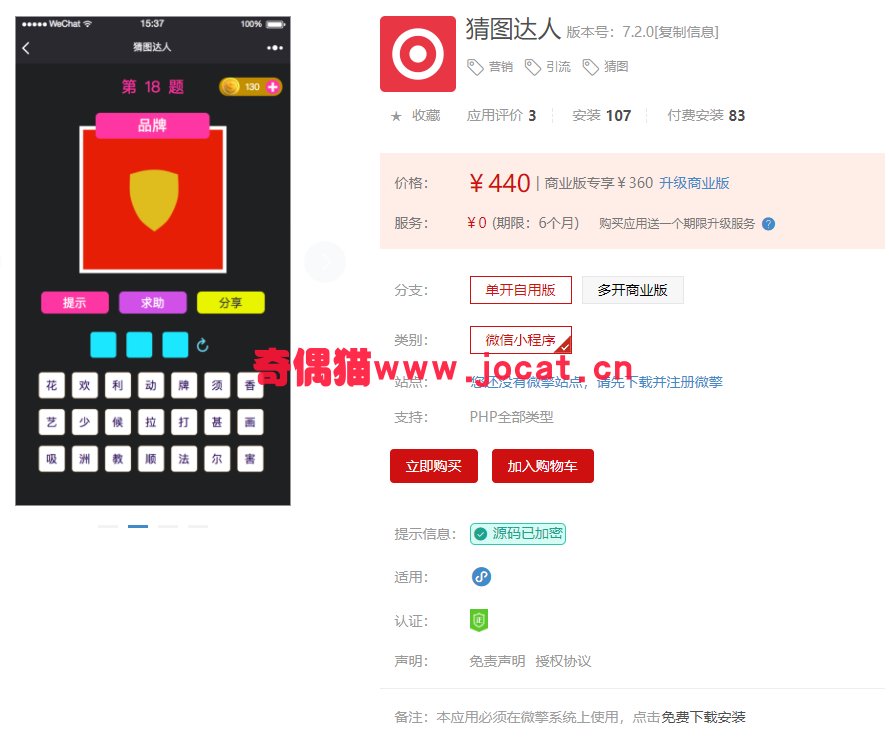 2019031204212253 - [微擎小程序源码]猜图达人 7.2.0 后台模块+前端小程序源码分享