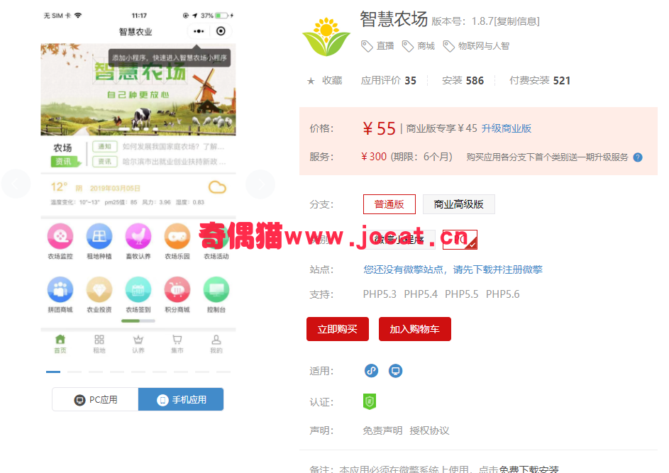 2019031303074246 - [微擎模块源码]智慧农场1.8.5源码下载