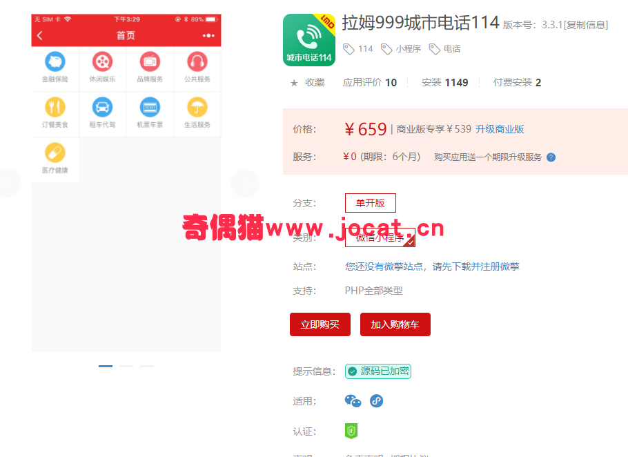 2019031303100465 - [微擎小程序源码]拉姆999城市电话114 3.3.1/城市电话小程序源码下载