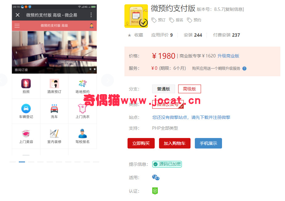 2019031303120657 - [微擎模块源码]微预约支付版8.5.5/微信预约报名支付版源码下载