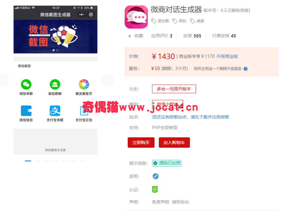 2019031303225673 - [微擎小程序源码]微商对话生成器4.2.2/微信微商营销吸粉源码下载