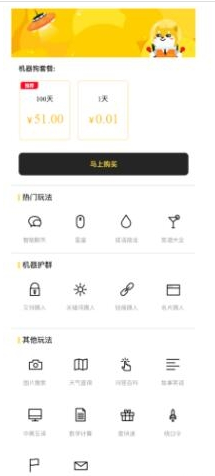 2019031401463733 - [微擎免费模块源码]会赚钱的机器人3.0.3 解密开源版源码下载