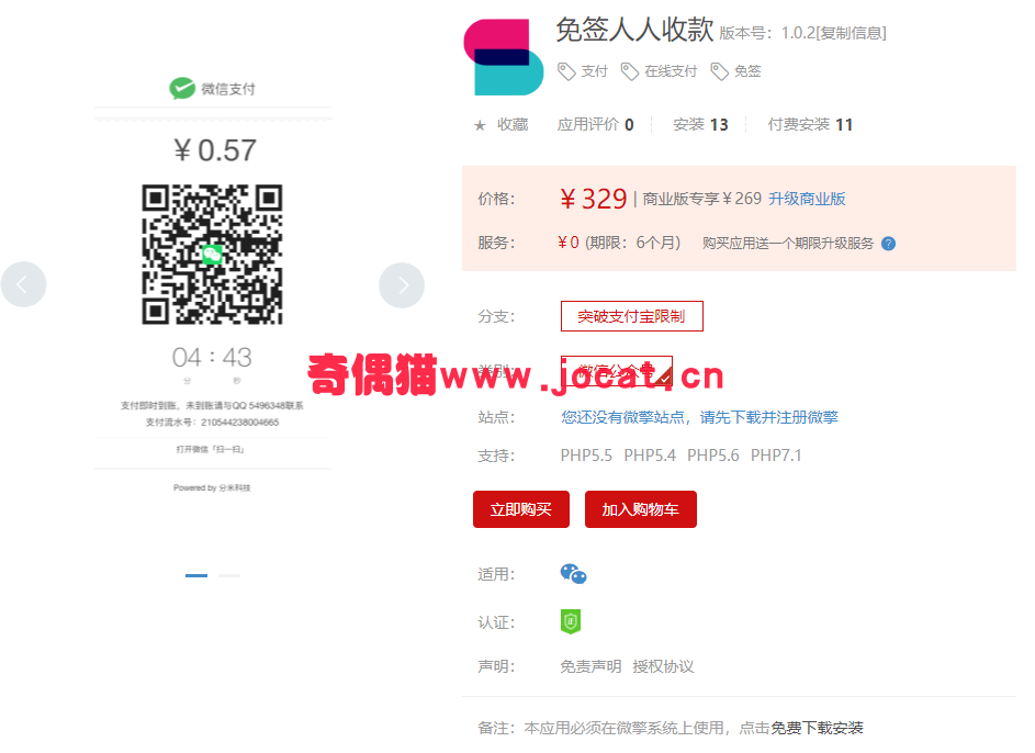 2019031401573484 - [微擎模块源码]免签人人收款 1.0.2 原版网站源码分享