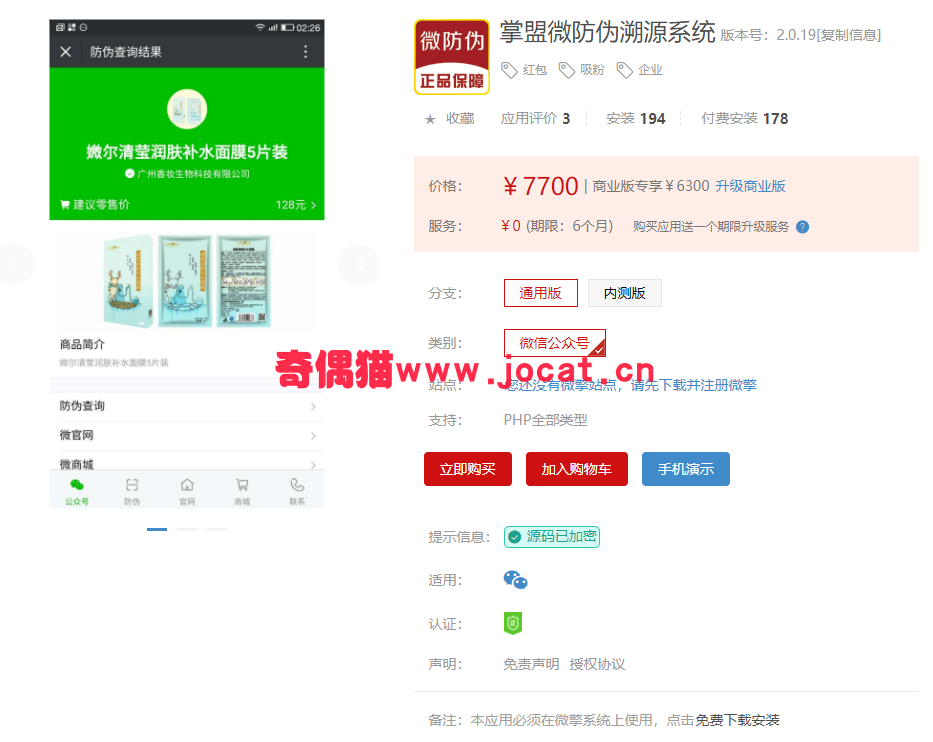2019031404072343 - [微擎模块源码]掌盟微防伪溯源系统2.0.19/微信企业红包吸粉源码下载