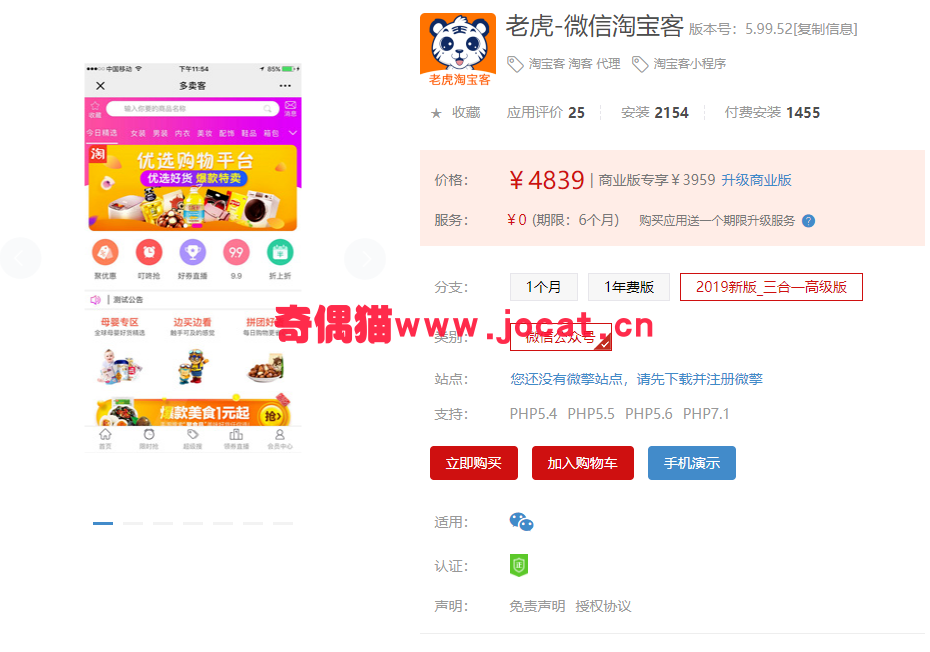2019031404125593 - [微擎模块源码]老虎-微信淘宝客5.99.52/微信老虎淘宝客源码下载