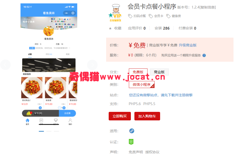 2019031404201398 - [微擎免费小程序源码]会员卡点餐小程序1.2.1原版源码下载