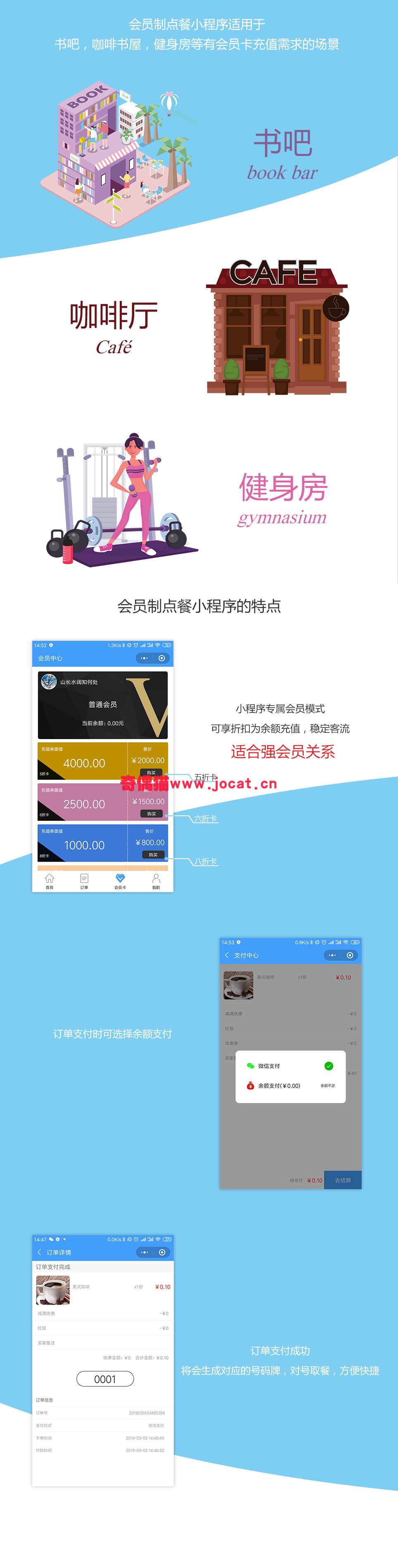 2019031404203080 - [微擎免费小程序源码]会员卡点餐小程序1.2.1原版源码下载