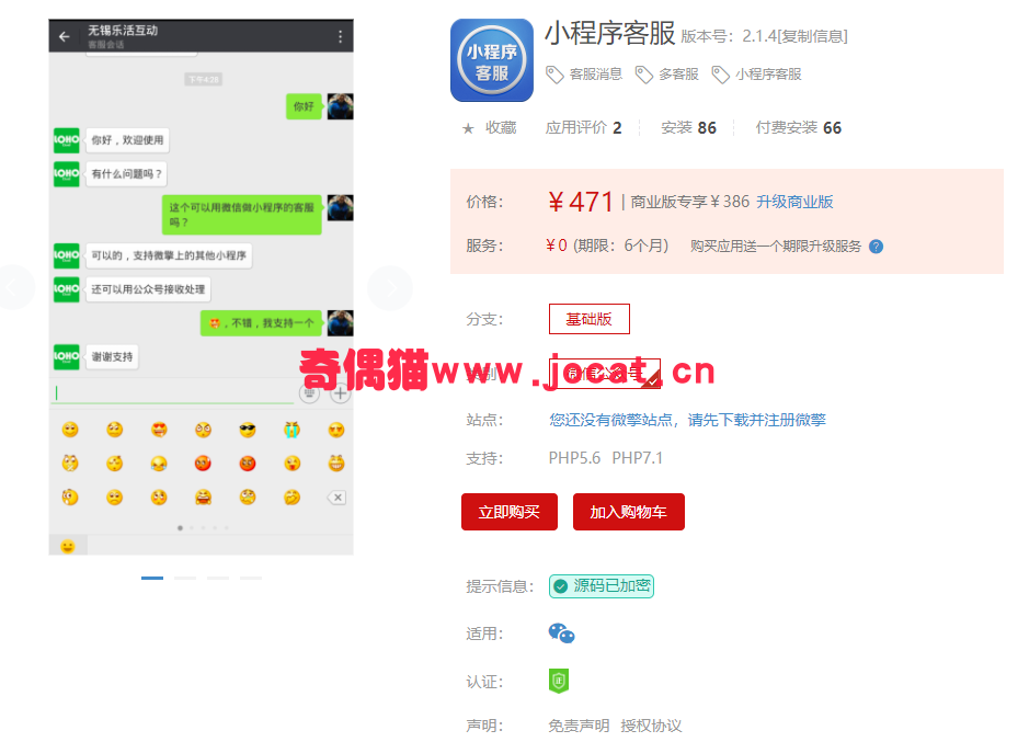 2019031502215374 - [微擎模块源码]小程序客服2.1.4/微信多客服源码下载