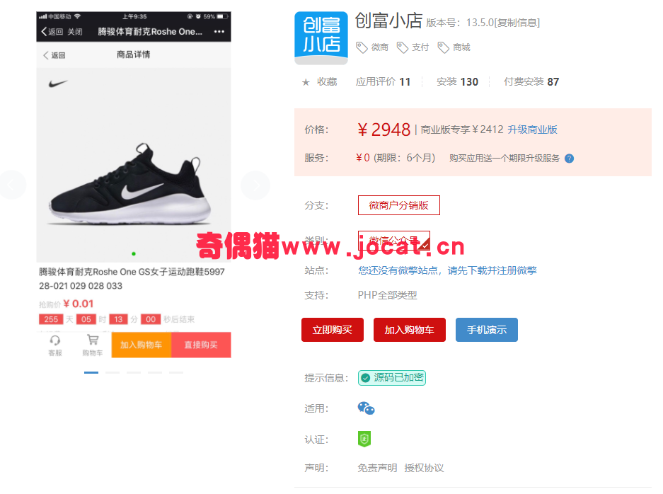 2019031502241687 - [微擎模块源码]创富小店13.4.9/微信微商店铺分销商城源码下载