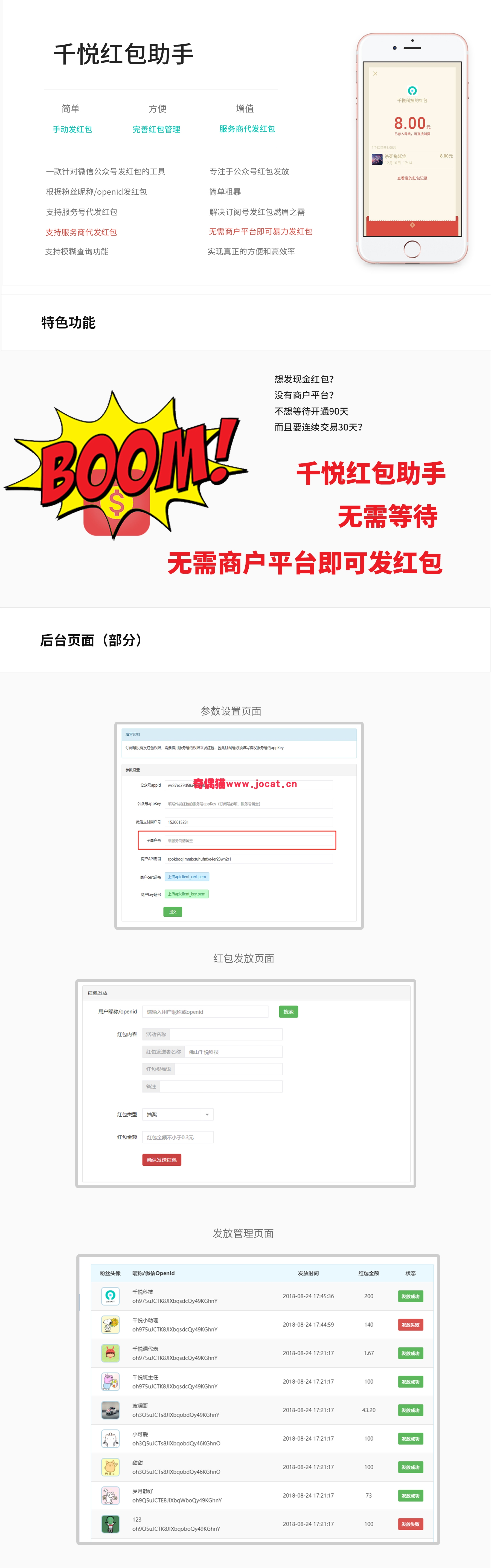 2019031502290069 - [微擎模块源码]千悦红包助手1.0.4/微信红包营销助手源码下载