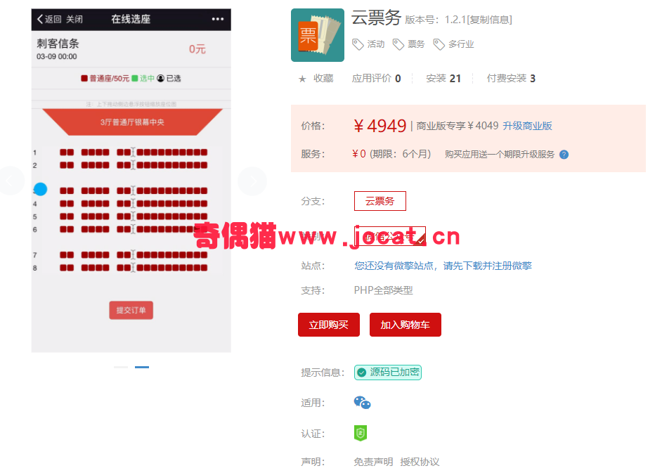 2019031502525327 - [微擎模块源码]云票务1.2.1/多行业票务活动源码下载