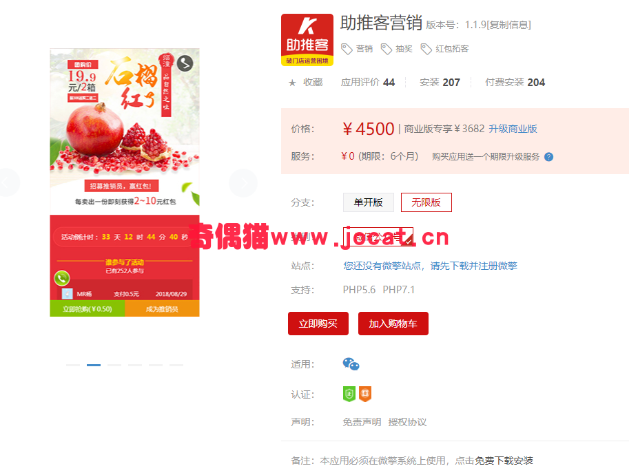2019031503115748 - [微擎模块源码]助推客营销1.1.8/微信红包拓客抽奖吸粉营销源码下载