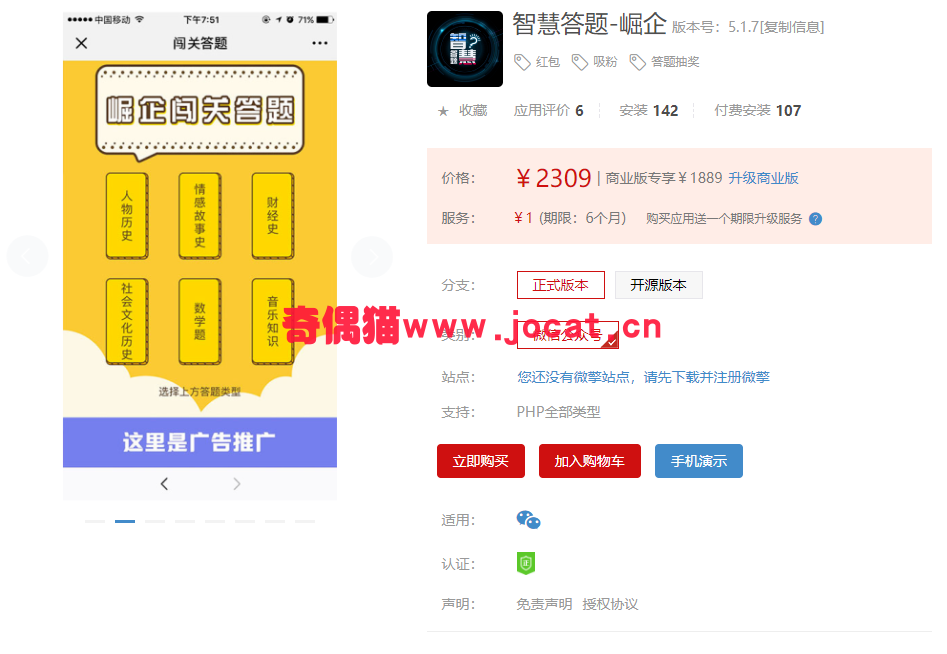 2019031503153746 - [微擎模块源码]智慧答题-崛企5.1.2/微信答题抽奖红包吸粉源码下载