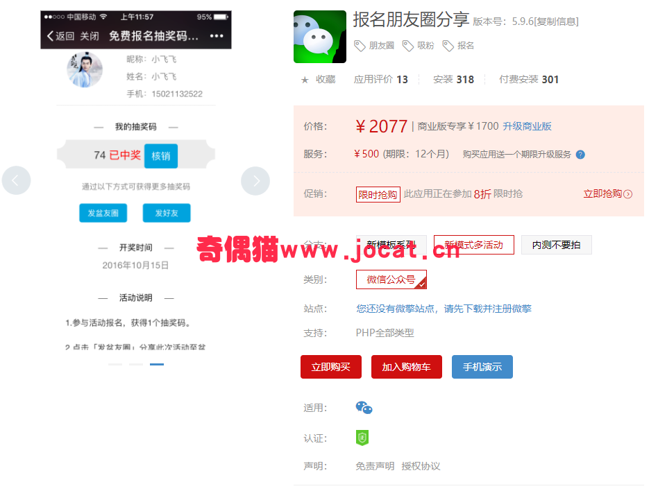 2019031503193288 - [微擎模块源码]报名朋友圈分享5.9.6/微信朋友圈报名吸粉源码下载