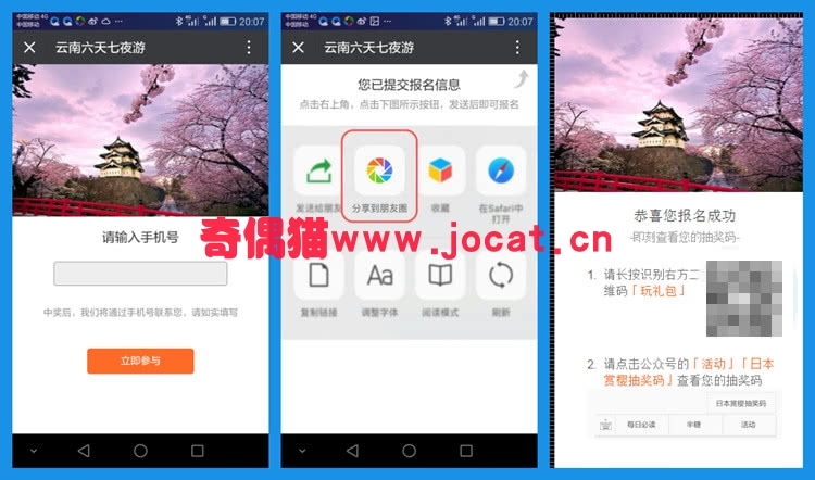 2019031503203023 - [微擎模块源码]报名朋友圈分享5.9.6/微信朋友圈报名吸粉源码下载