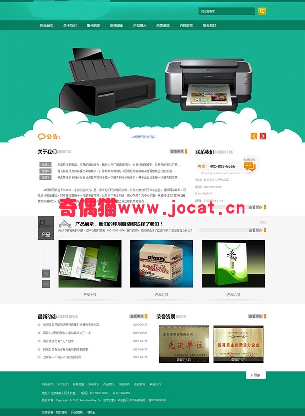 2019031503323699 - 织梦dedecms绿色小清新印刷印业网站源码 通用企业类网站源码