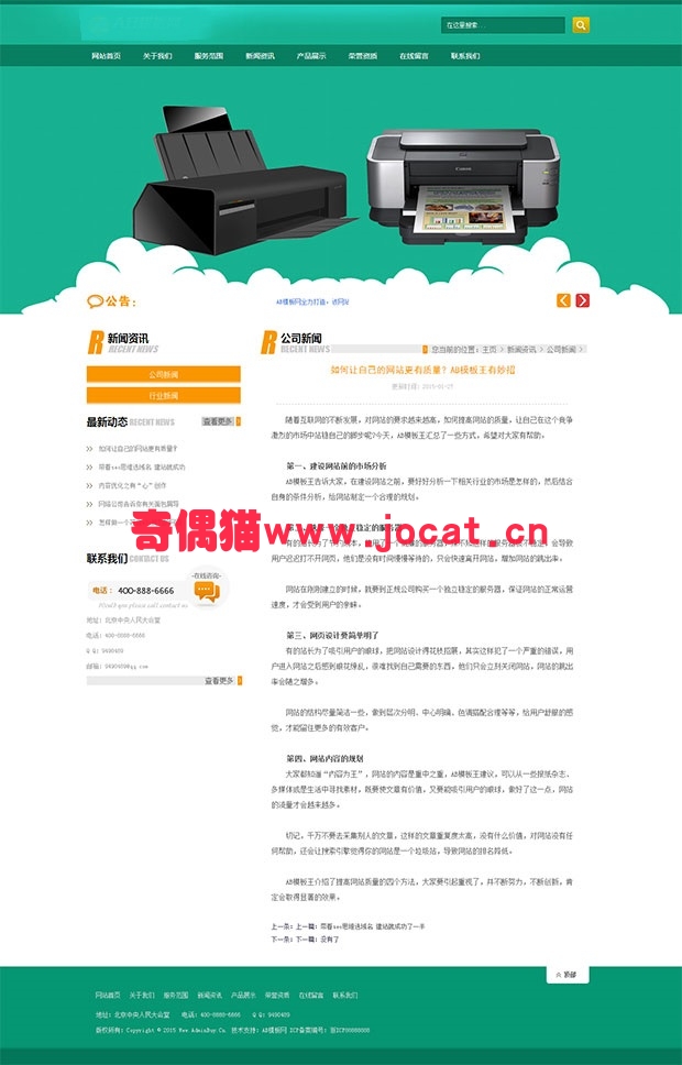 2019031503323861 - 织梦dedecms绿色小清新印刷印业网站源码 通用企业类网站源码