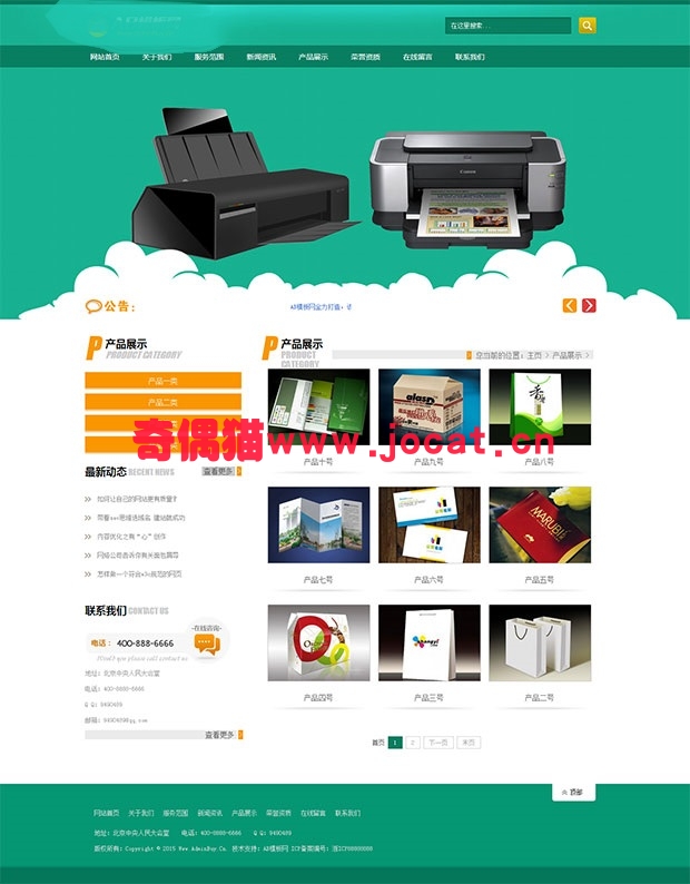 2019031503323944 - 织梦dedecms绿色小清新印刷印业网站源码 通用企业类网站源码