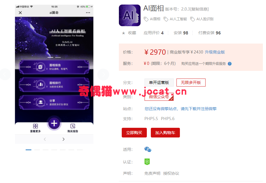 2019031602031991 - [微擎模块源码]AI面相无限多开版1.2.1/微信公众号吸粉营销人工智能面相源码