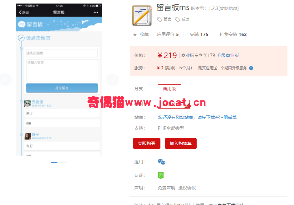 2019031602134321 - [微擎模块源码]留言板ms1.2.3/微信公众号留言板反馈源码下载