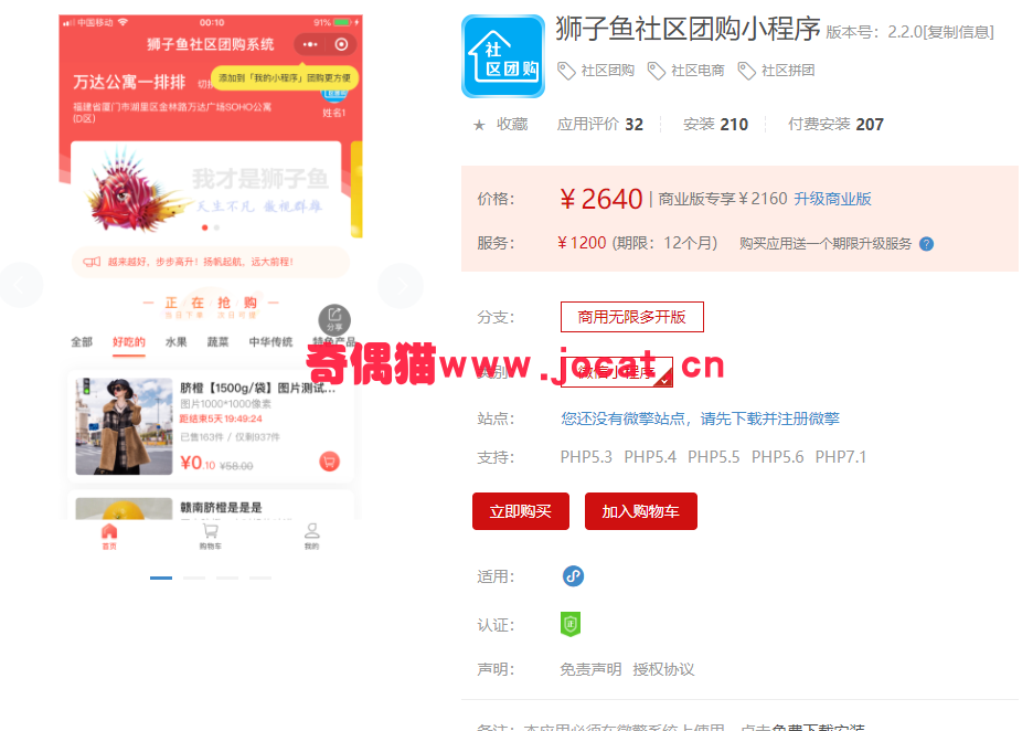 2019031602154775 - [微擎小程序源码]狮子鱼社区团购小程序1.6.9/微信社区团购  社区电商  社区拼团源码