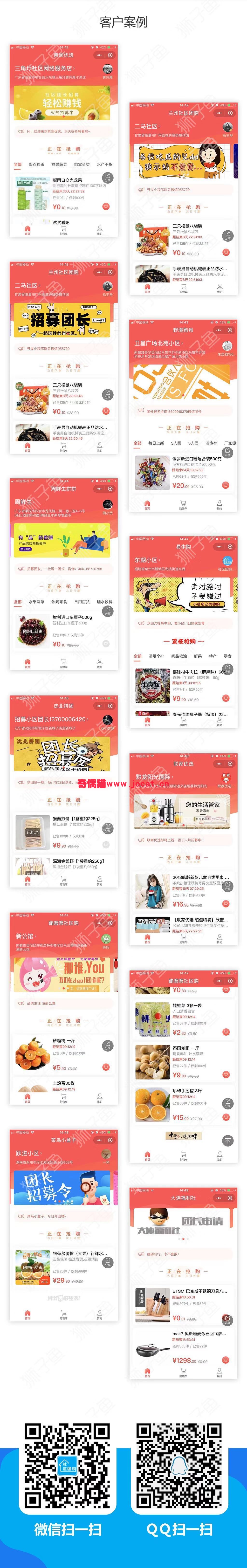 2019031602160931 - [微擎小程序源码]狮子鱼社区团购小程序1.6.9/微信社区团购  社区电商  社区拼团源码