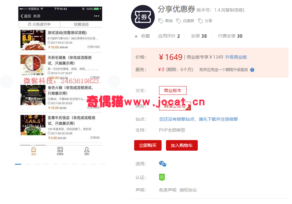 2019031602210088 - [微擎模块源码]分享优惠券1.4.7/微信优惠券商城分享吸粉营销源码下载