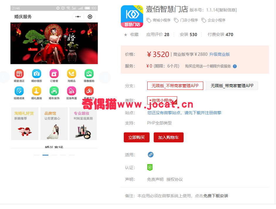2019031703592621 - [微擎小程序源码]壹佰智慧门店1.1.8/微信智慧门店营销小程序源码下载