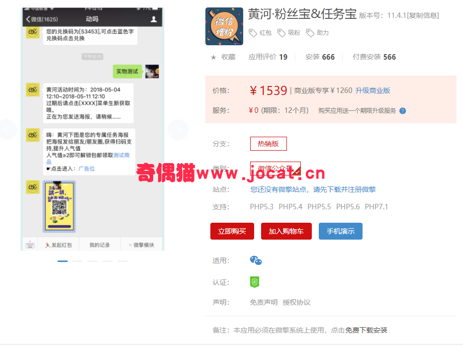 2019031704030953 - [微擎模块源码]黄河·粉丝宝 11.4.0/微信粉丝红包助力吸粉源码下载