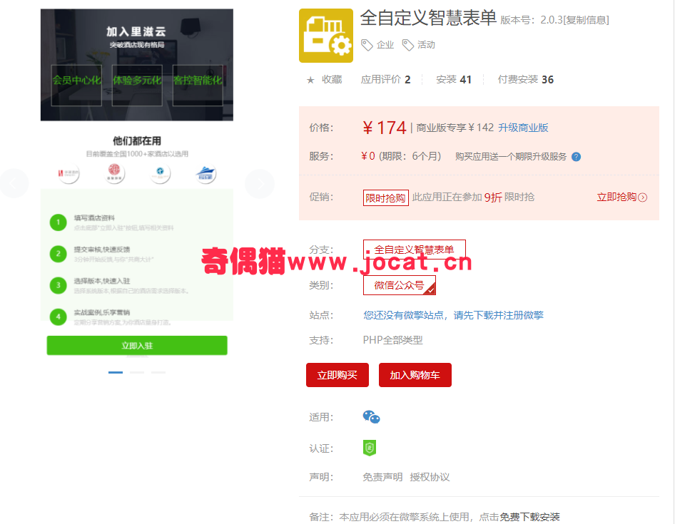 2019031704090646 - [微擎模块源码]全自定义智慧表单1.0.8/微信企业活动源码下载