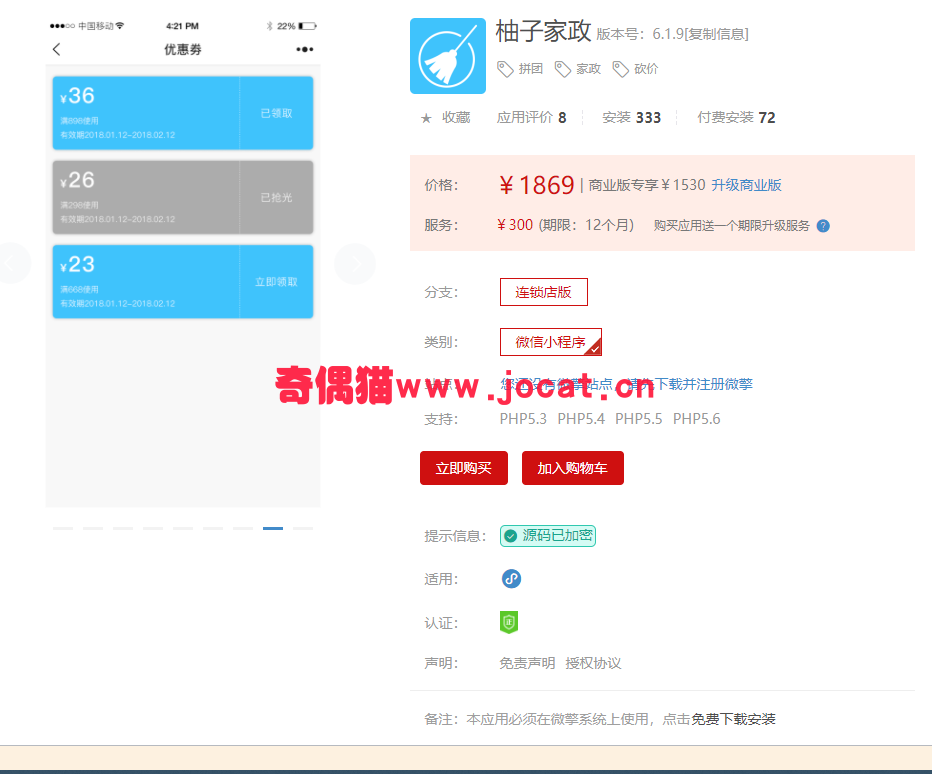 2019031704114075 - [微擎小程序源码]柚子家政6.1.6/微信拼团砍价家政小程序源码下载