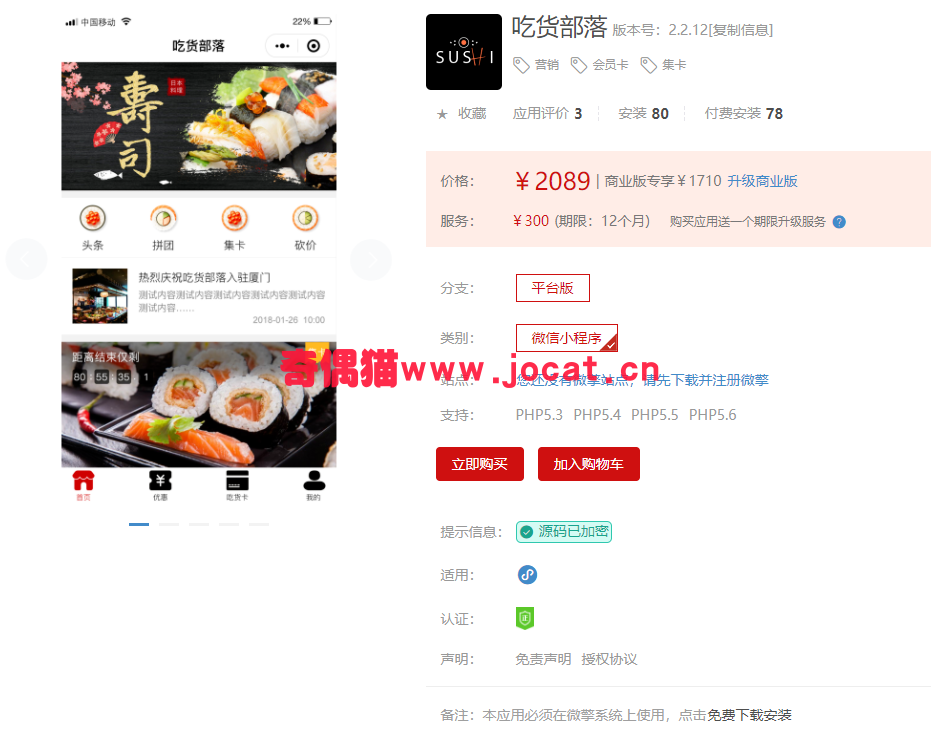 2019031704155748 - [微擎小程序源码]吃货部落2.2.12/微信会员卡集卡营销推广小程序源码下载