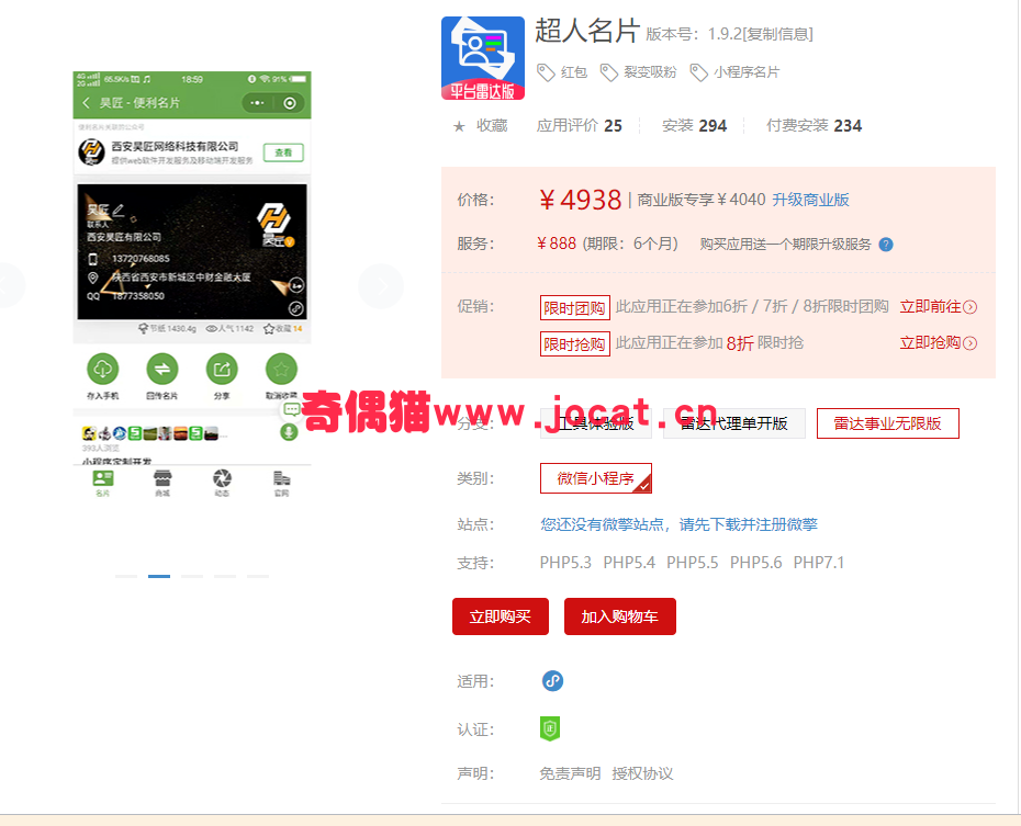 2019031704253228 - [微擎小程序源码]超人名片雷达事业无限版1.7.9/微信红包裂变吸粉小程序名片源码下载