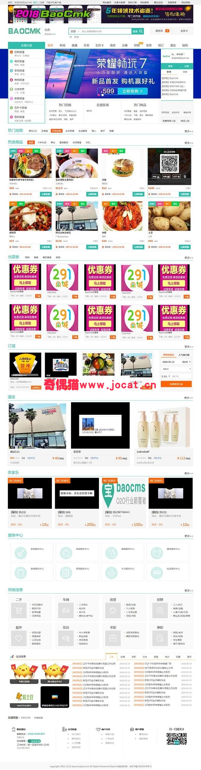 2019031704392910 - [免费源码]BAOCMS 17.1 江湖CMS10.1 外卖商城团购家政跑腿拼车小程序源码App三端
