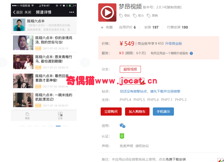 2019031811200495 - [微擎模块源码]梦昂视频2.0.14/微信吸粉助力营销源码下载