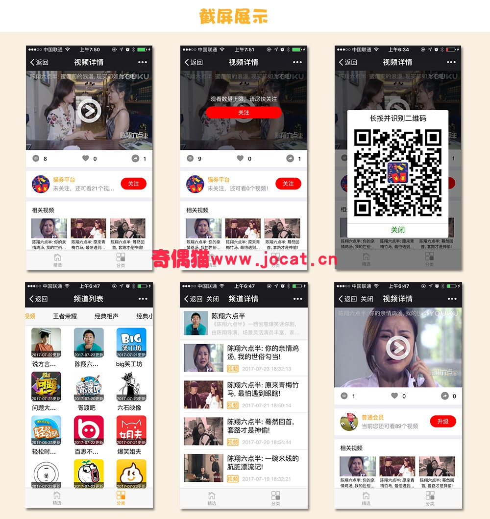 2019031811201448 - [微擎模块源码]梦昂视频2.0.14/微信吸粉助力营销源码下载